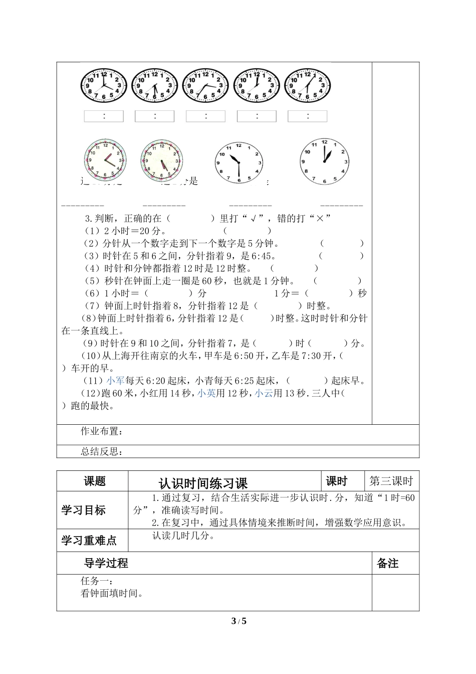 二年级上册数学人教版导学案认识时间2学案.doc_第3页