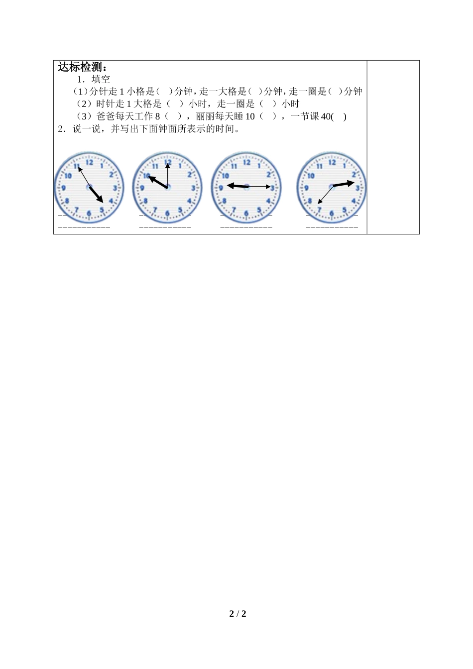 二年级上册数学人教版导学案认识时间学案.doc_第2页