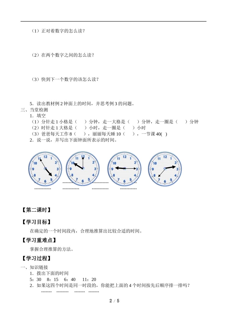 二年级上册数学人教版导学案认识时间学案.docx_第2页
