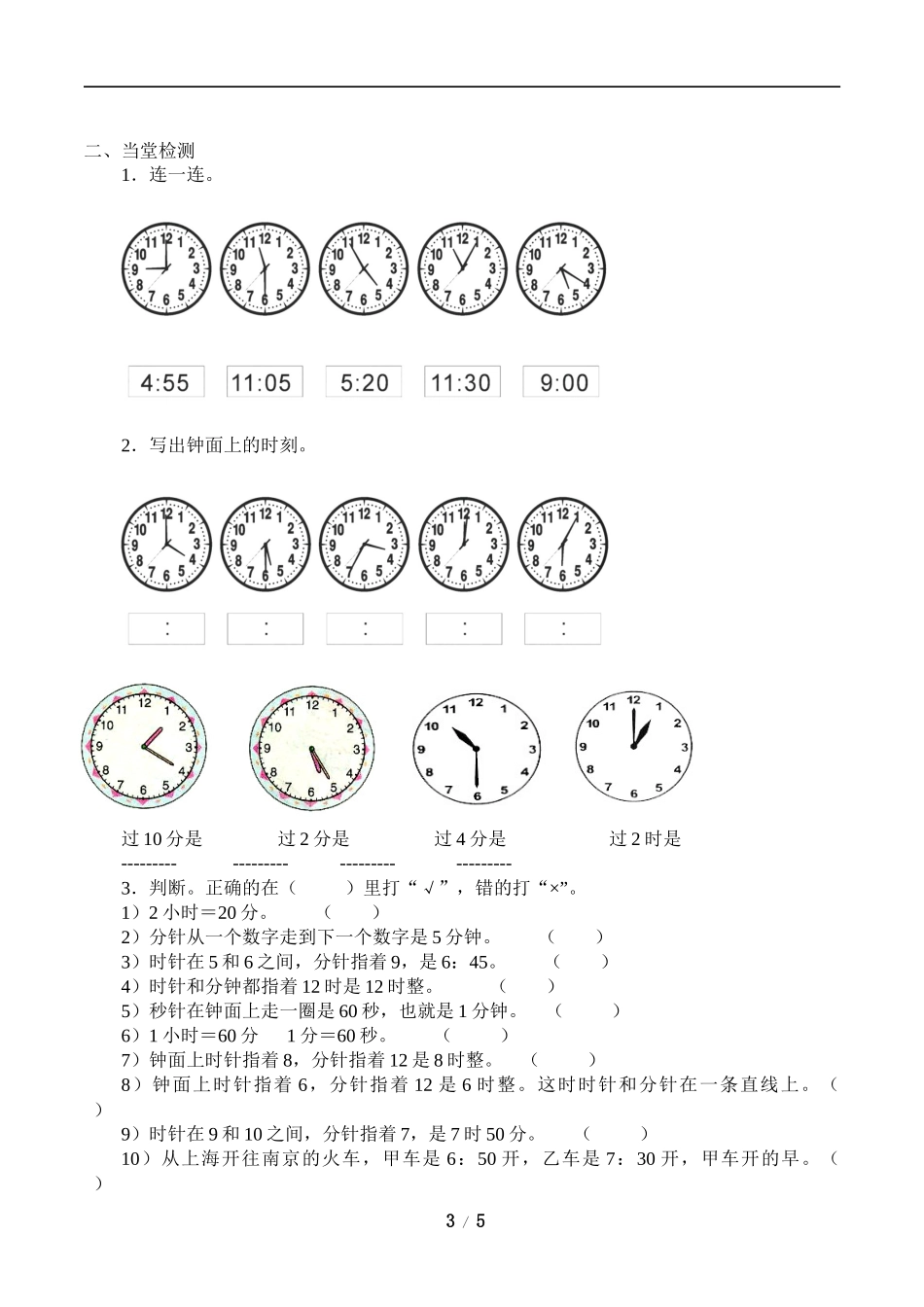 二年级上册数学人教版导学案认识时间学案.docx_第3页