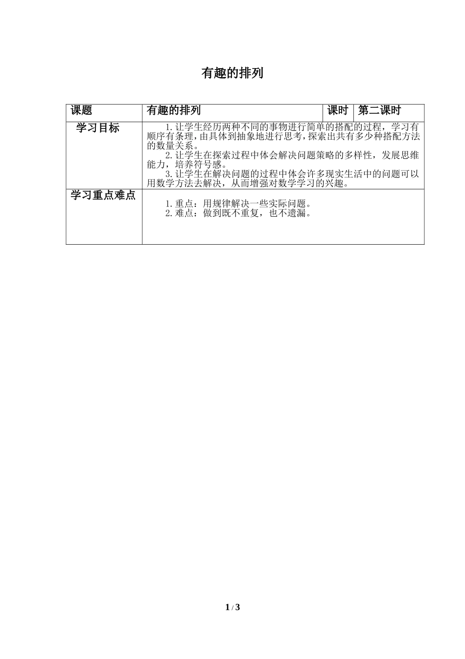 二年级上册数学人教版导学案数学广角——搭配一2学案.doc_第1页