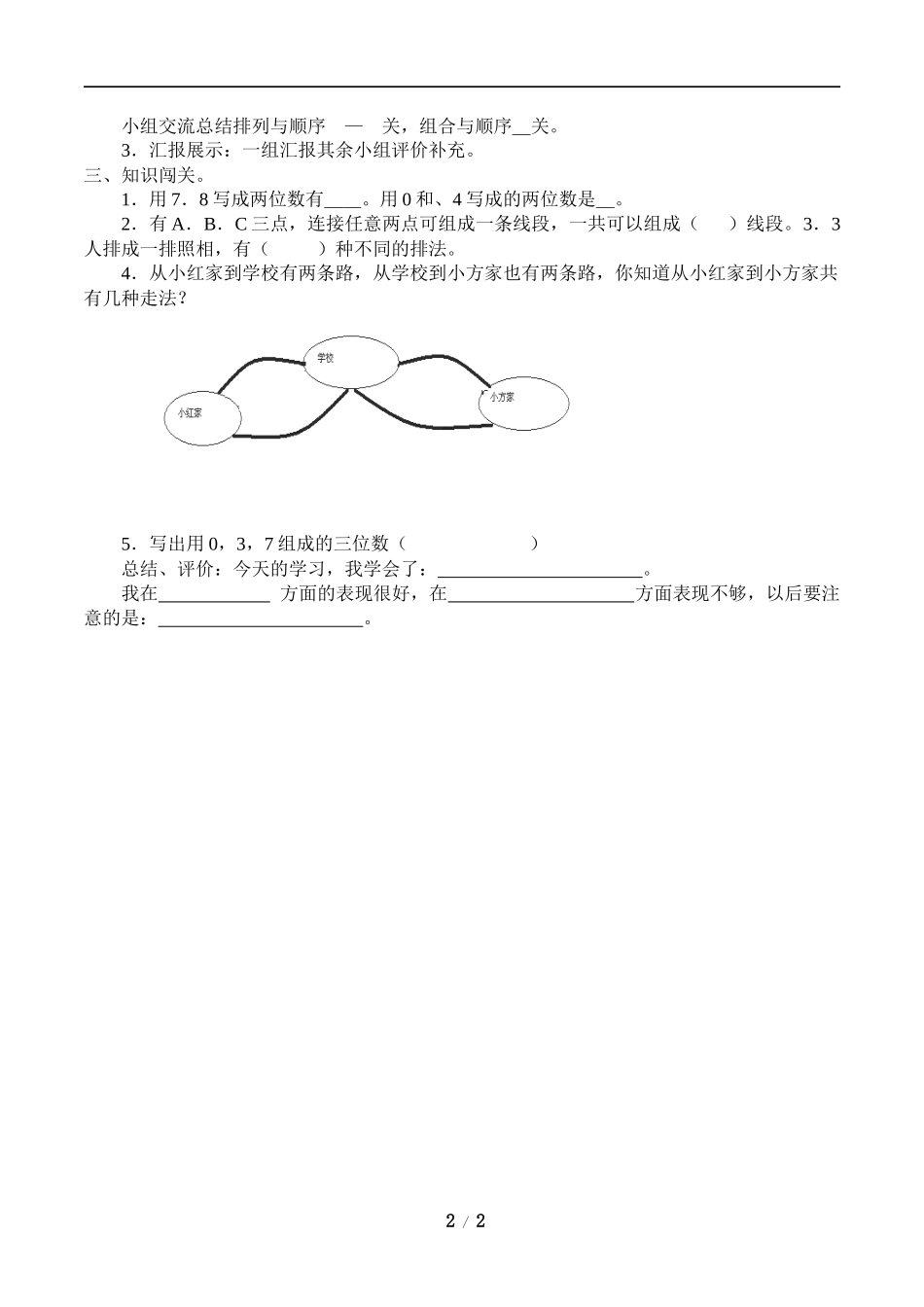 二年级上册数学人教版导学案数学广角——搭配一学案.docx_第2页