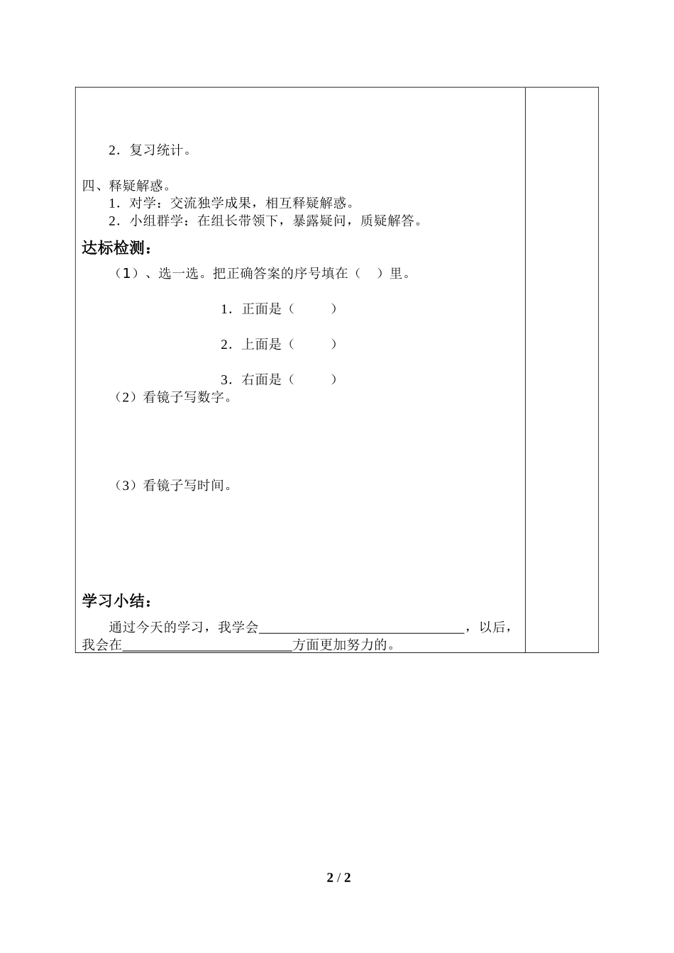 二年级上册数学人教版导学案总复习_学案2.doc学案.docx_第2页