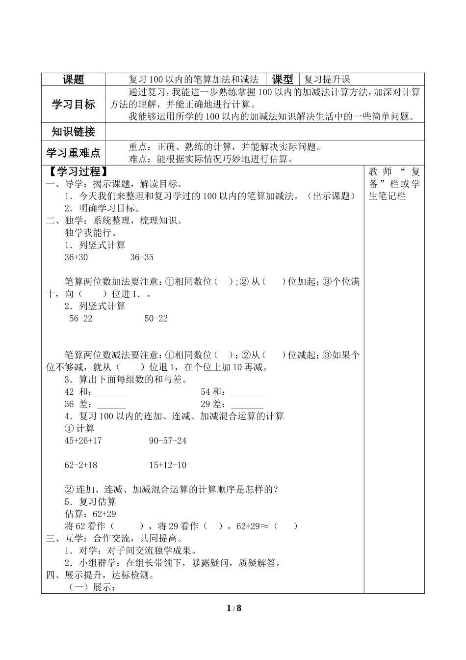 二年级上册数学人教版导学案总复习2学案.doc_第1页