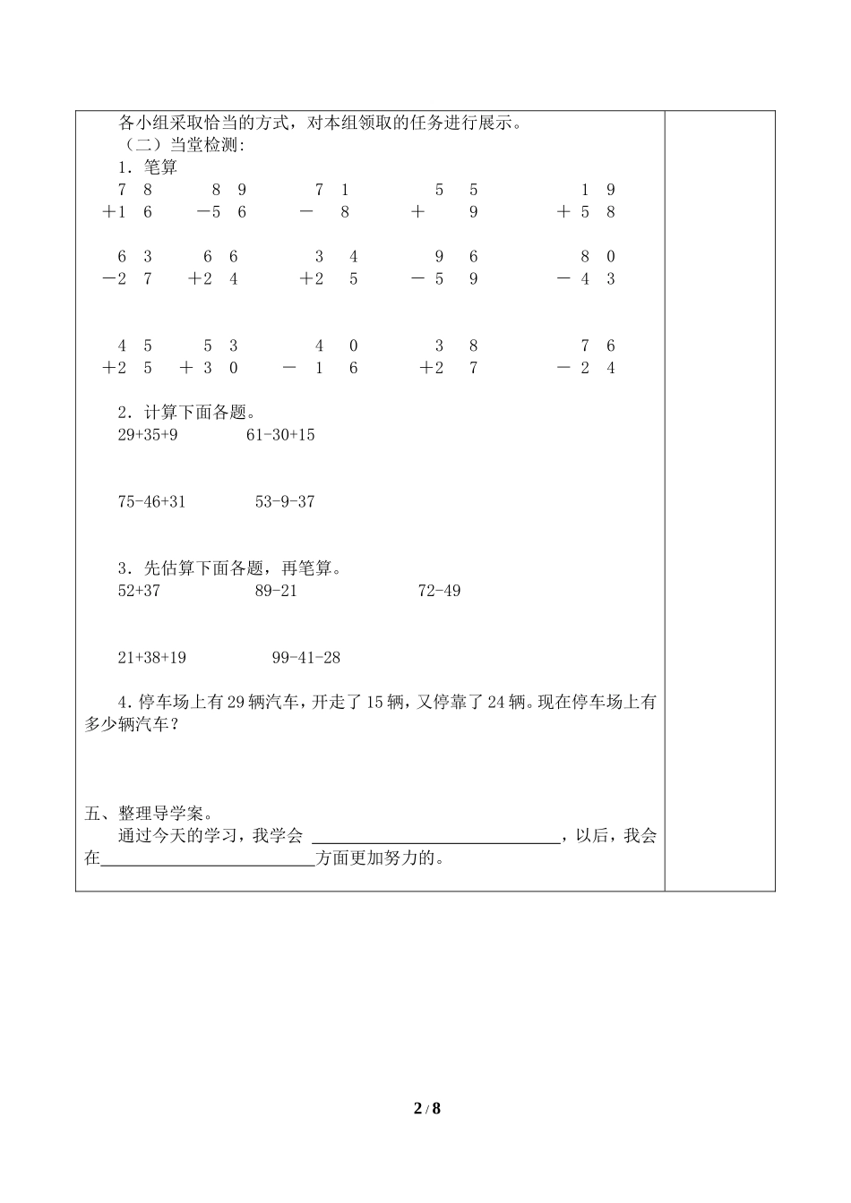 二年级上册数学人教版导学案总复习2学案.doc_第2页