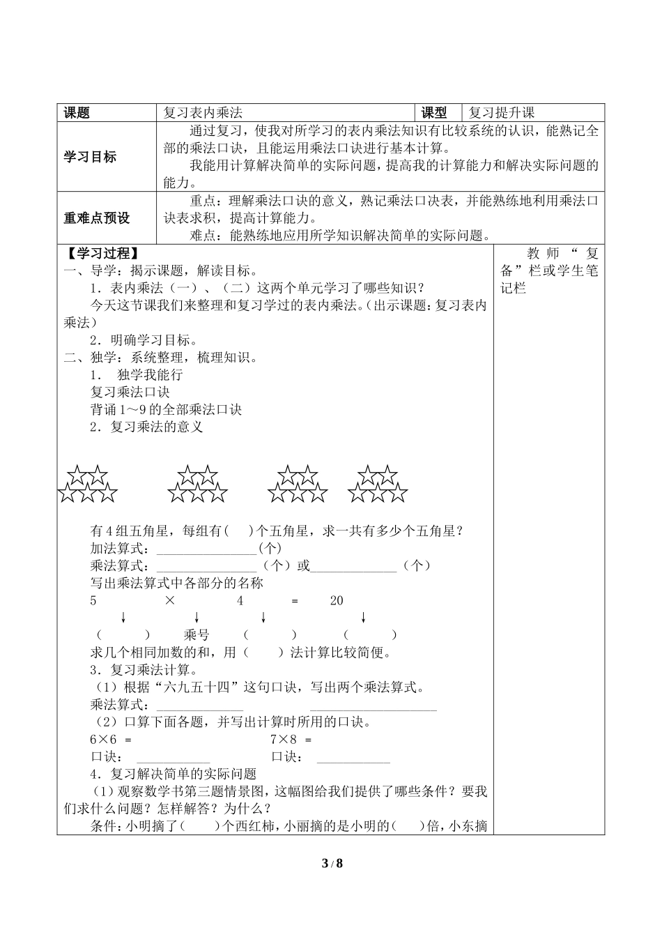 二年级上册数学人教版导学案总复习2学案.doc_第3页
