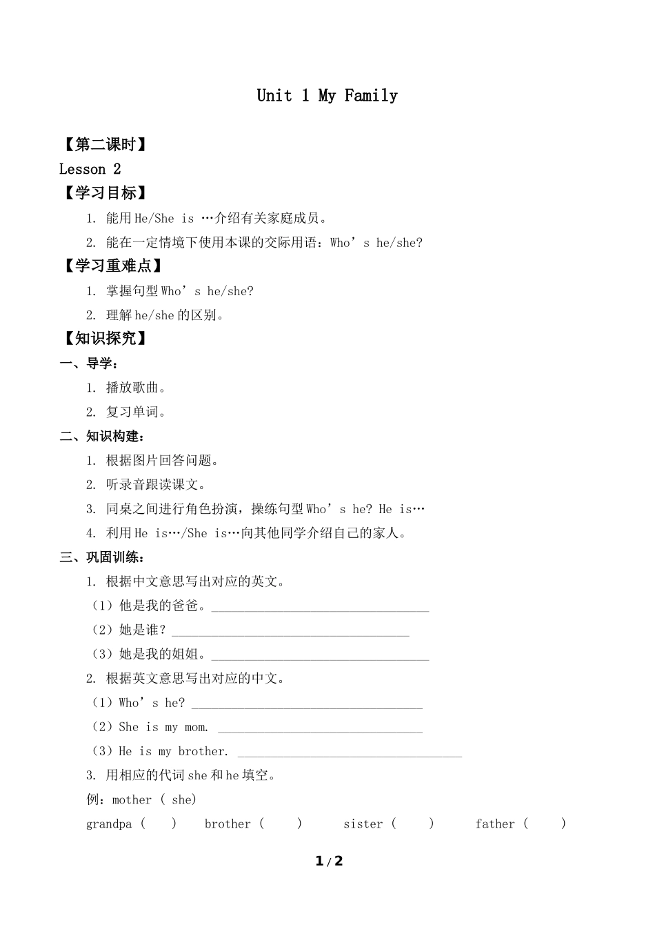 二年级上册英语人教版新起点Unit1MyFamilyLesson2学案导学案.docx_第1页