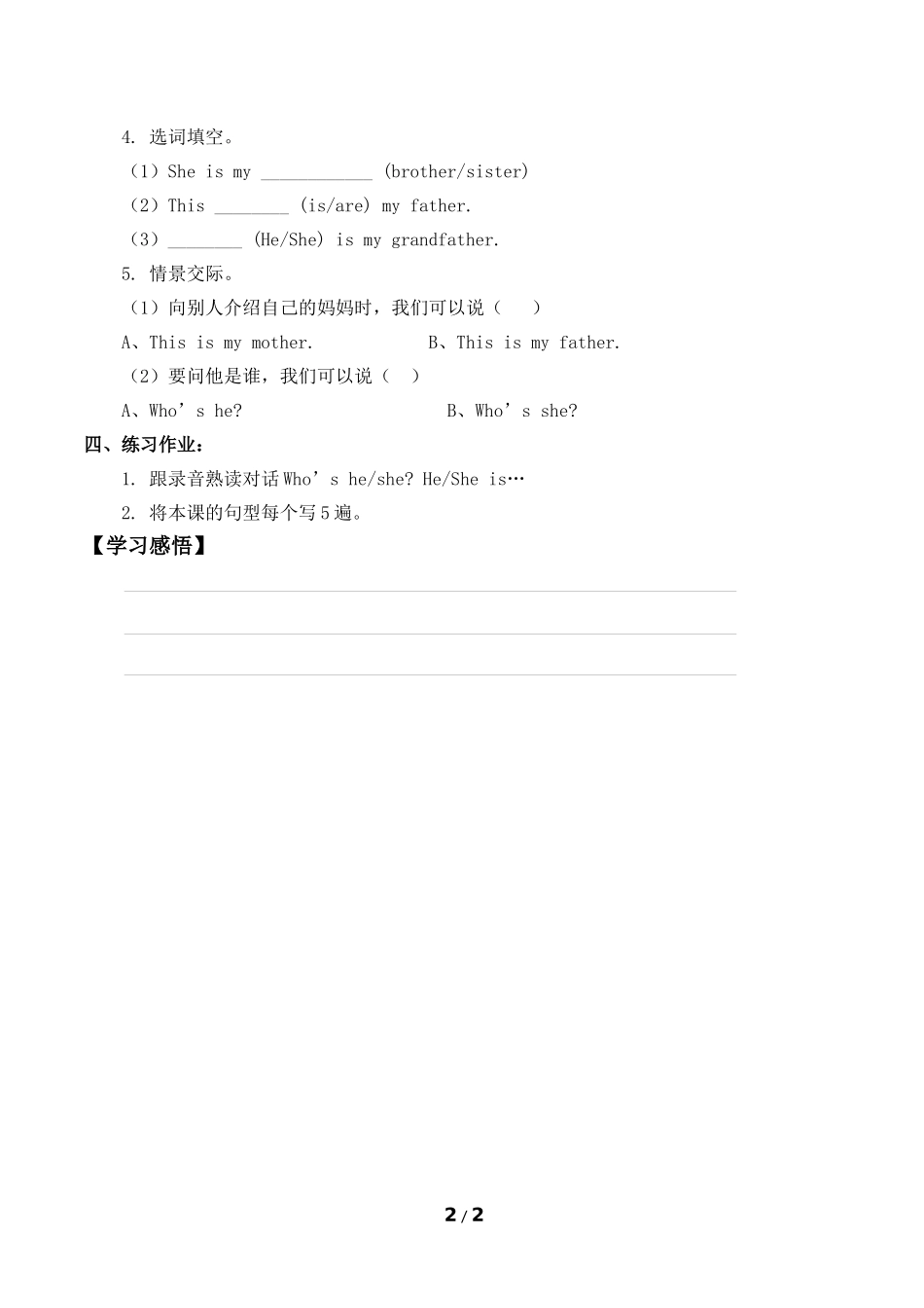 二年级上册英语人教版新起点Unit1MyFamilyLesson2学案导学案.docx_第2页