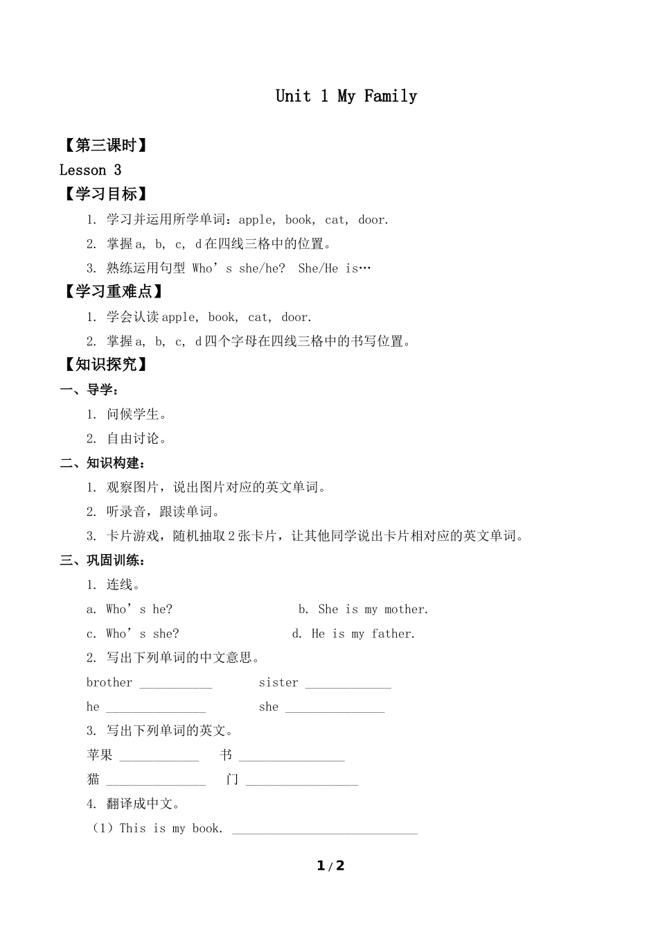 二年级上册英语人教版新起点Unit1MyFamilyLesson3学案导学案.docx_第1页