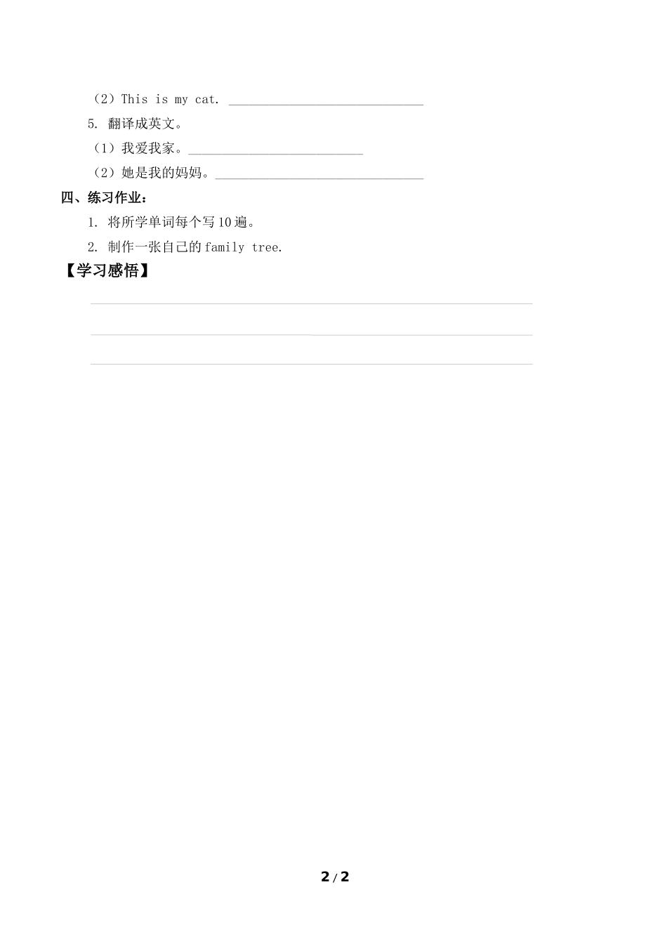 二年级上册英语人教版新起点Unit1MyFamilyLesson3学案导学案.docx_第2页