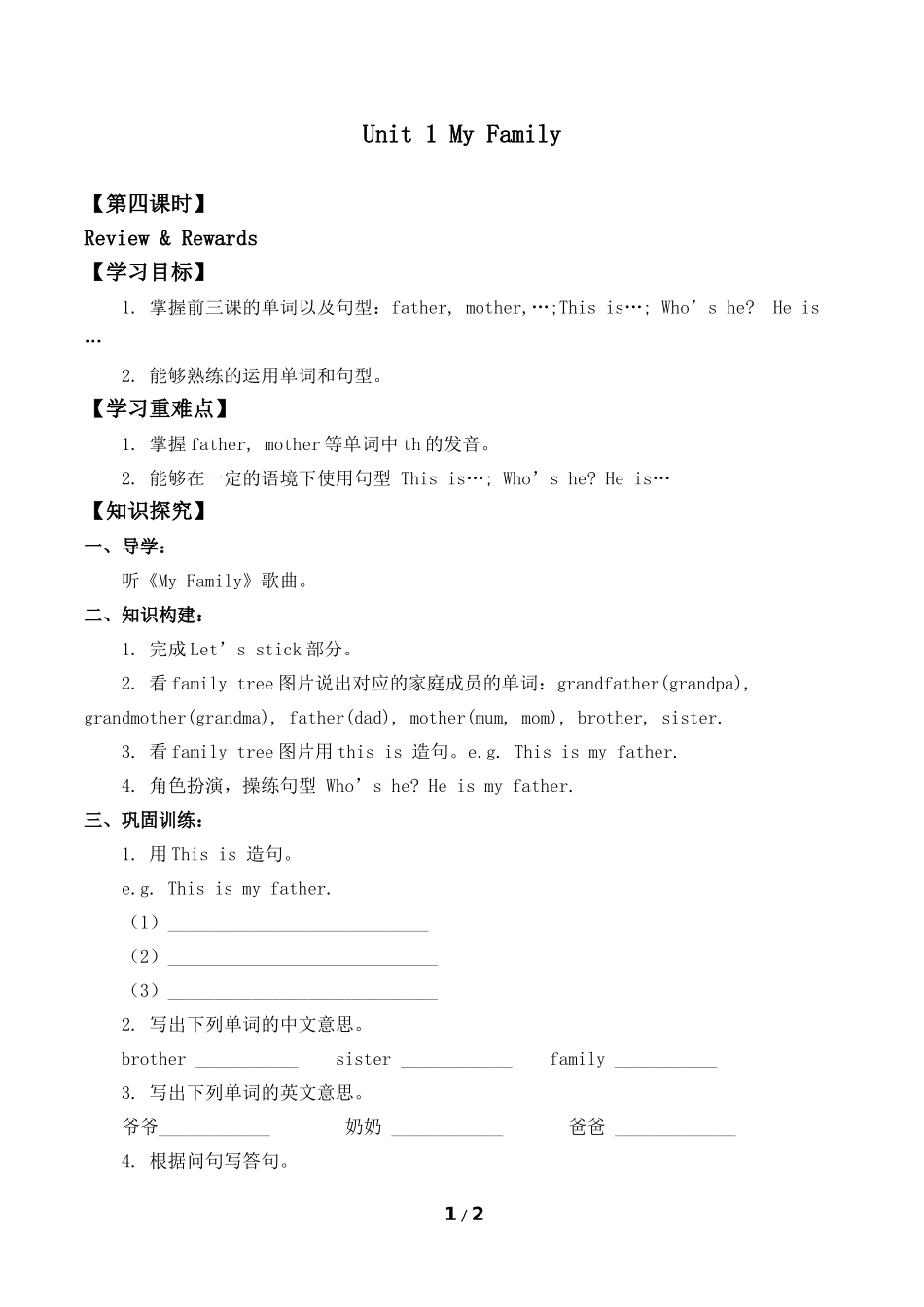 二年级上册英语人教版新起点Unit1MyFamilyReview&Rewards学案导学案.docx_第1页