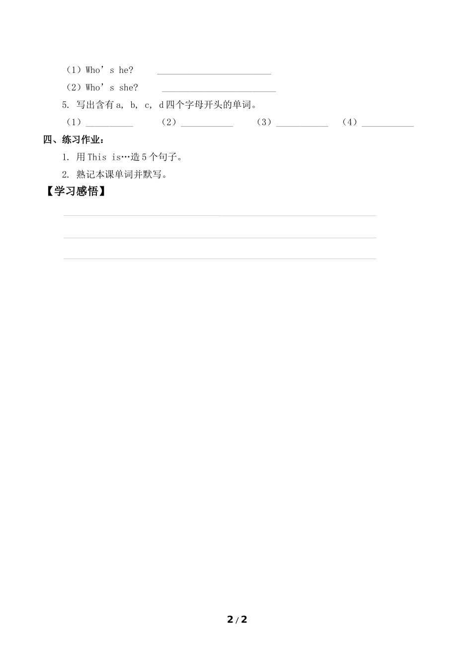 二年级上册英语人教版新起点Unit1MyFamilyReview&Rewards学案导学案.docx_第2页