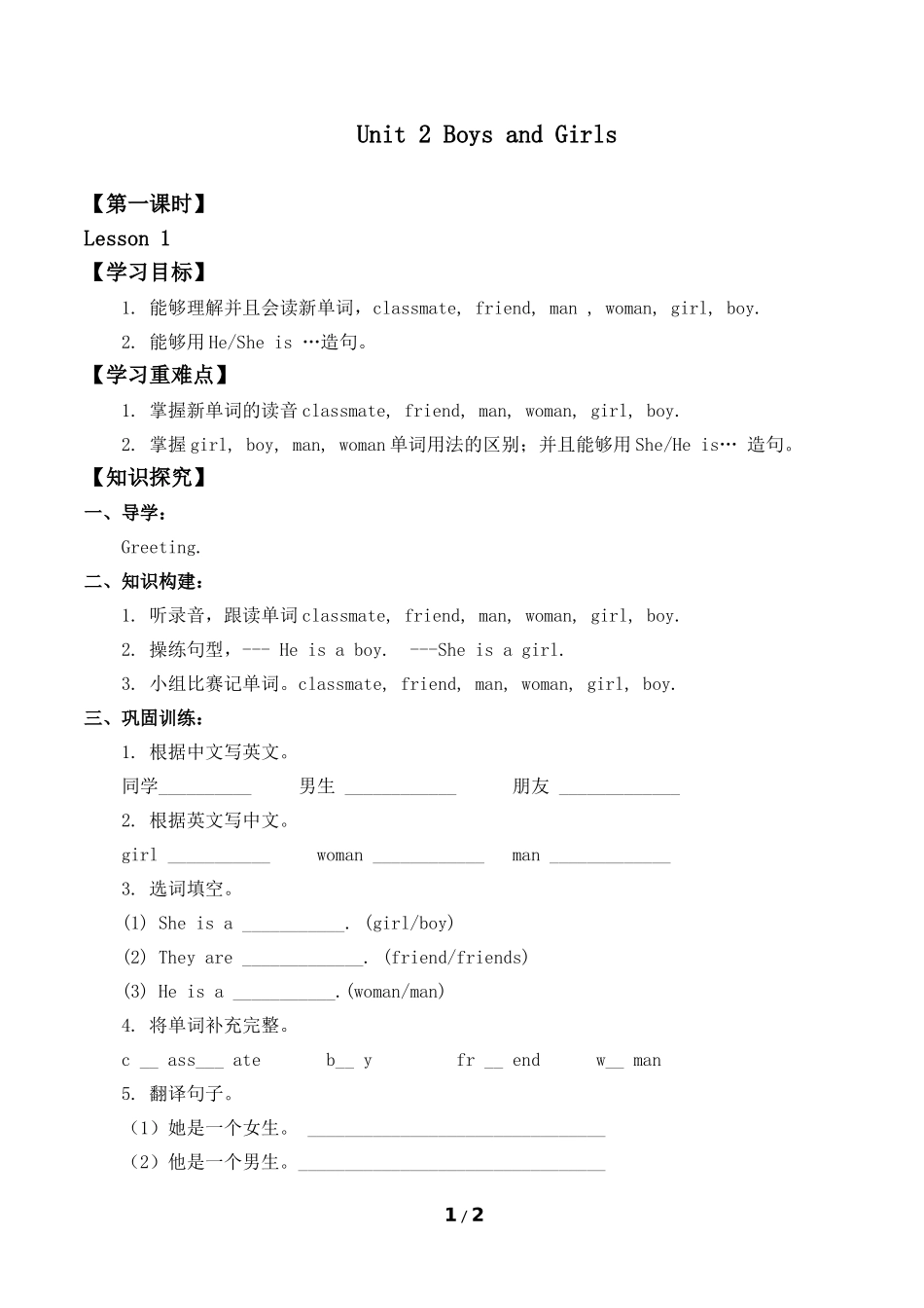 二年级上册英语人教版新起点Unit2BoysandGirlsLesson1学案导学案.docx_第1页