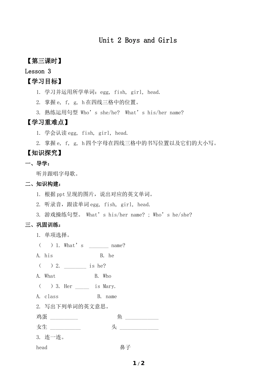 二年级上册英语人教版新起点Unit2BoysandGirlsLesson3学案导学案.docx_第1页