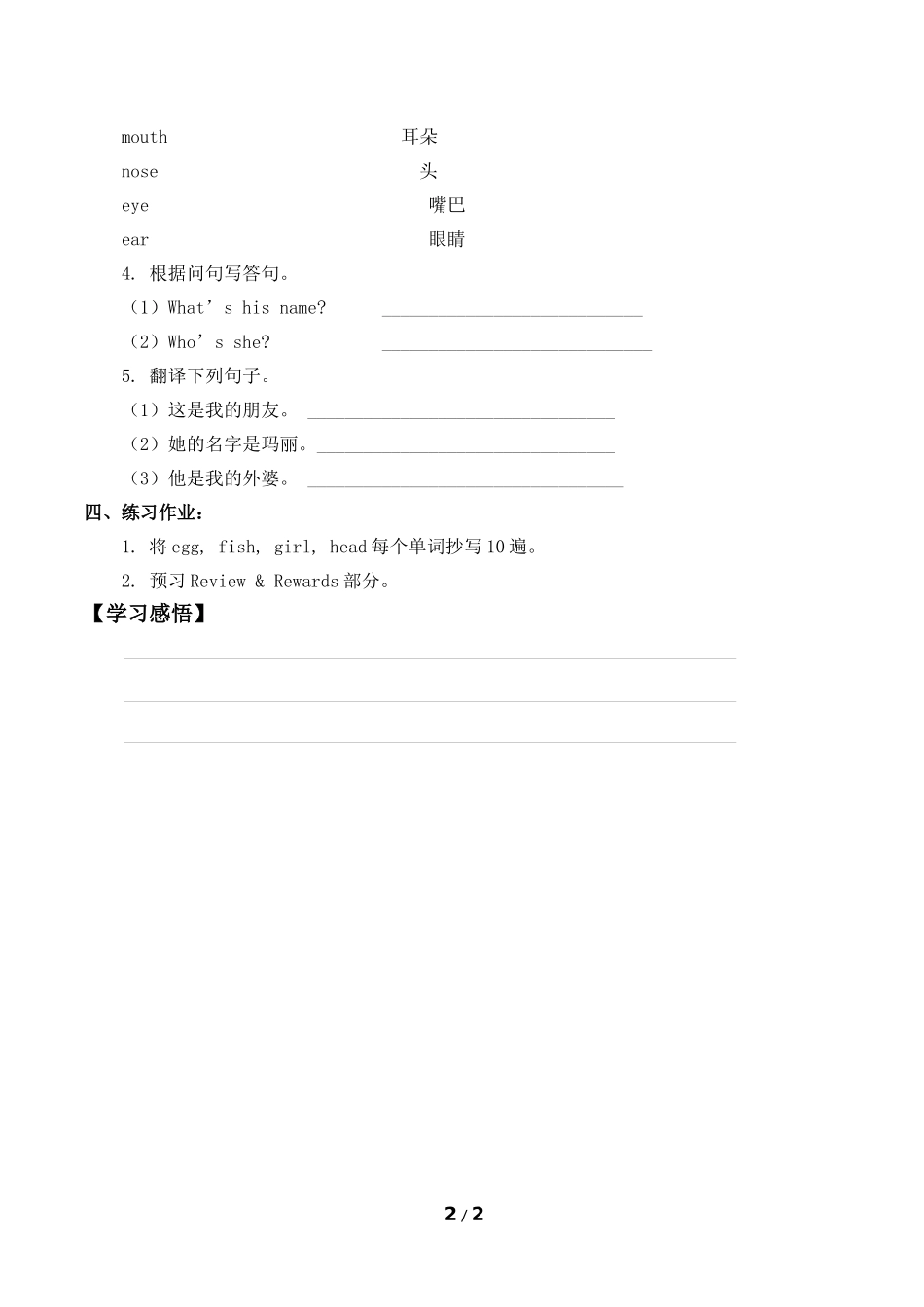 二年级上册英语人教版新起点Unit2BoysandGirlsLesson3学案导学案.docx_第2页