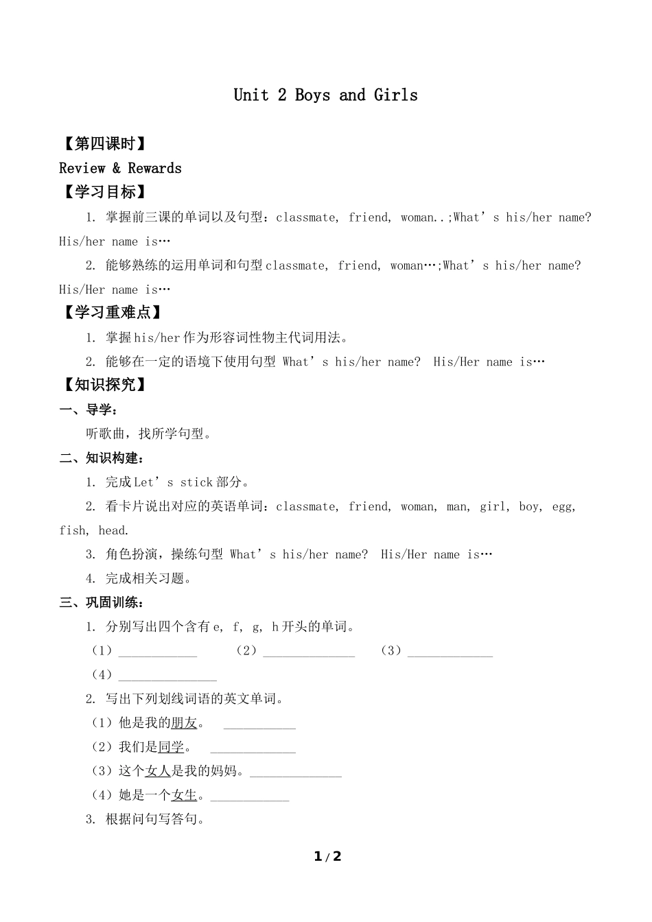二年级上册英语人教版新起点Unit2BoysandGirlsReview&Rewards学案导学案.docx_第1页