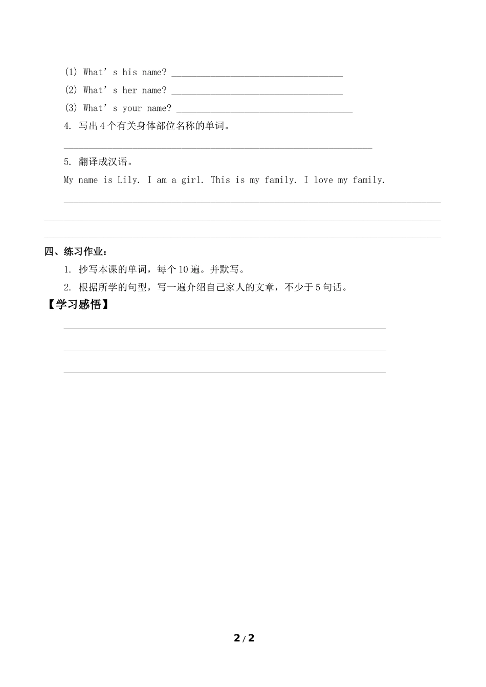 二年级上册英语人教版新起点Unit2BoysandGirlsReview&Rewards学案导学案.docx_第2页