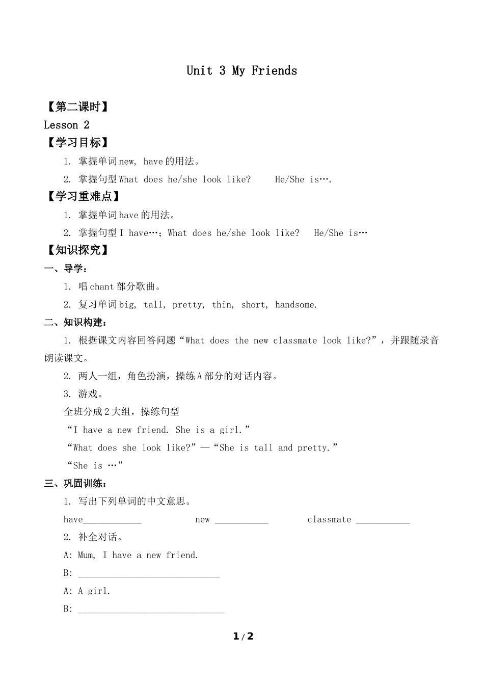 二年级上册英语人教版新起点Unit3MyFriendsLesson2学案导学案.docx_第1页