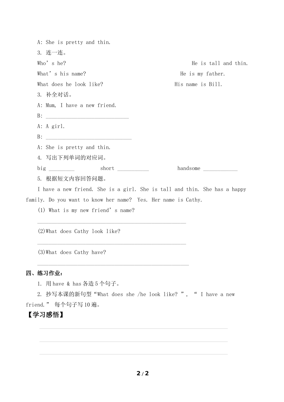 二年级上册英语人教版新起点Unit3MyFriendsLesson2学案导学案.docx_第2页