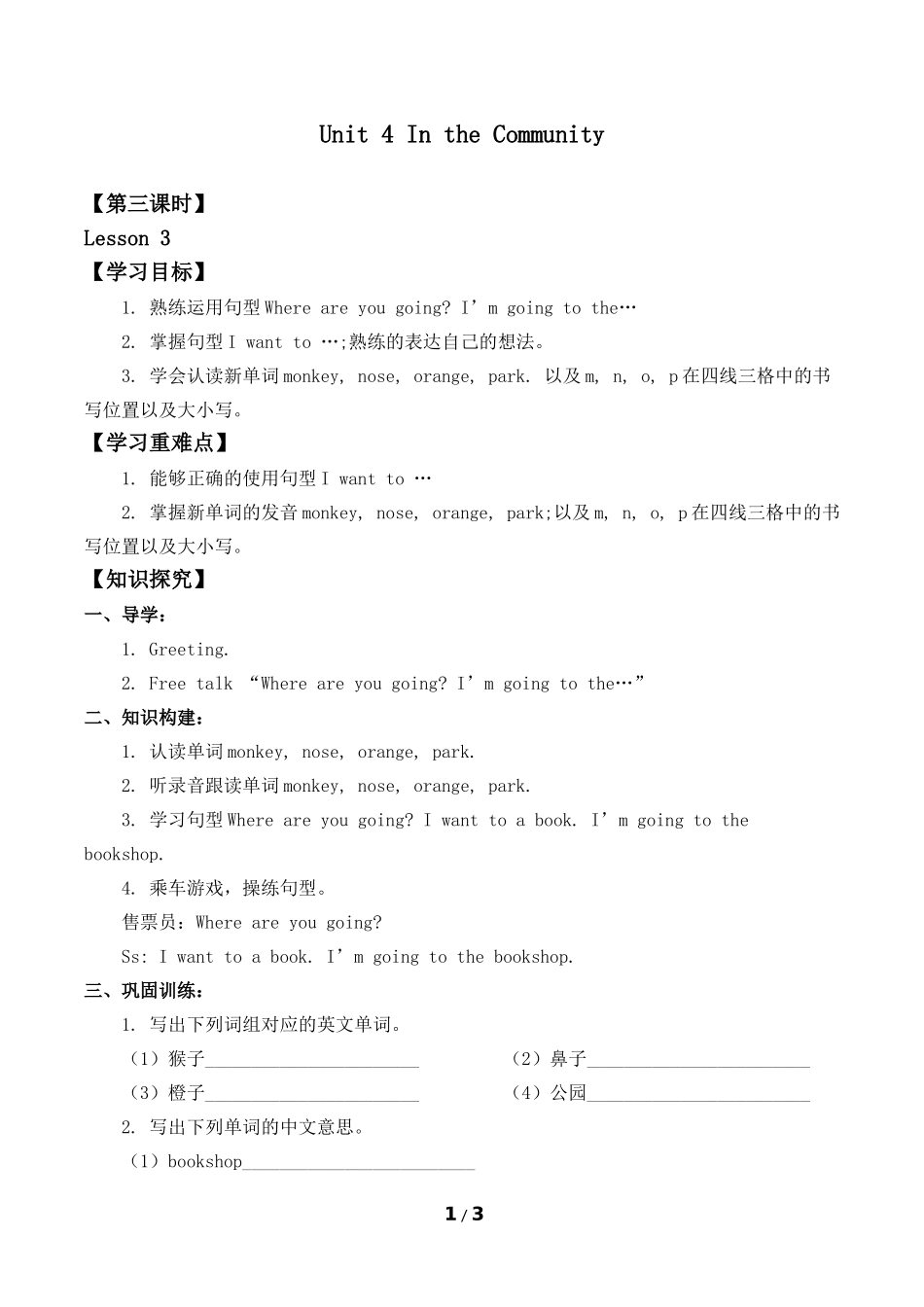 二年级上册英语人教版新起点Unit4IntheCommunityLesson3学案导学案.docx_第1页