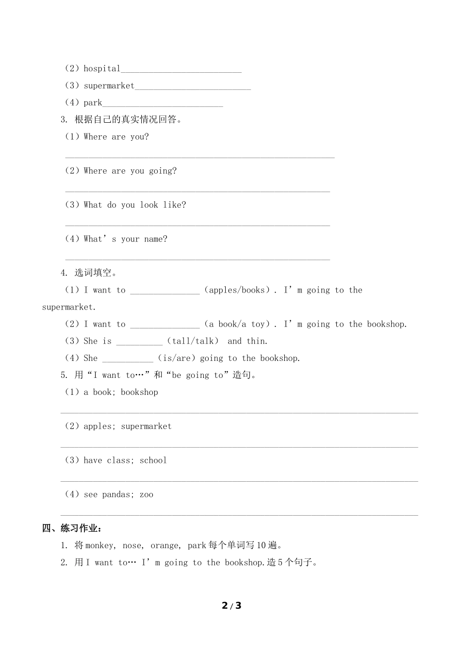 二年级上册英语人教版新起点Unit4IntheCommunityLesson3学案导学案.docx_第2页