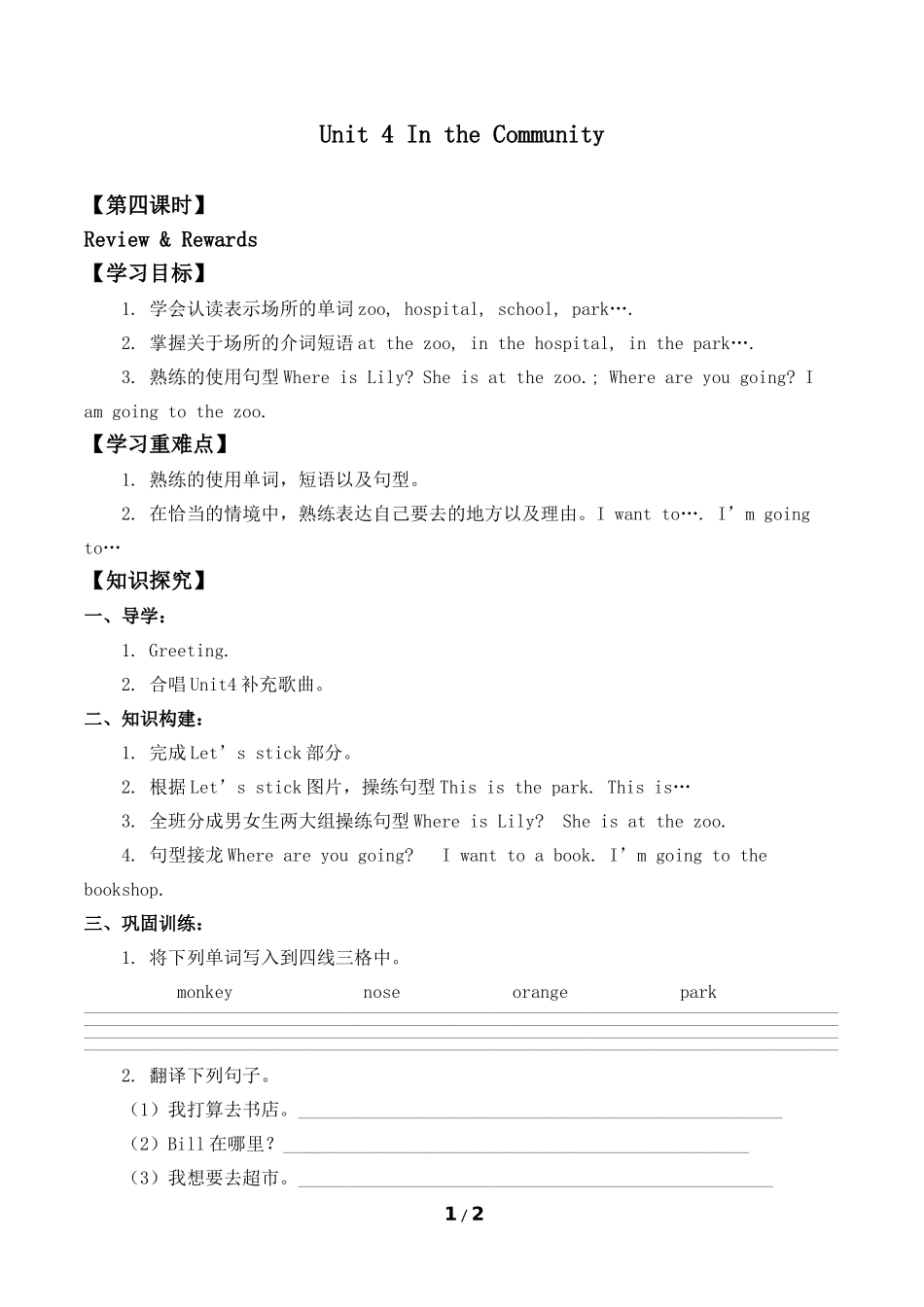二年级上册英语人教版新起点Unit4IntheCommunityReview&Rewards学案导学案.docx_第1页