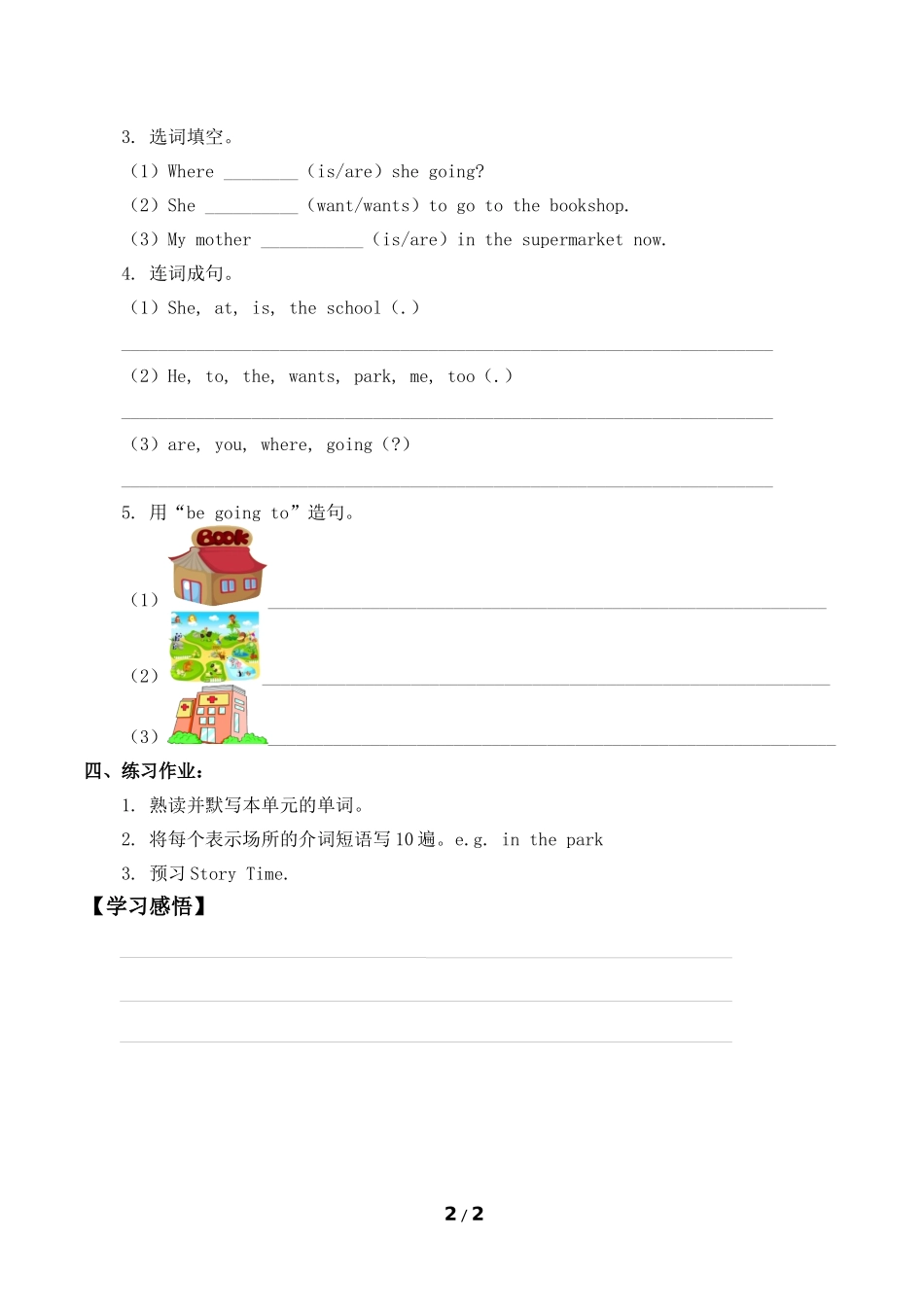 二年级上册英语人教版新起点Unit4IntheCommunityReview&Rewards学案导学案.docx_第2页