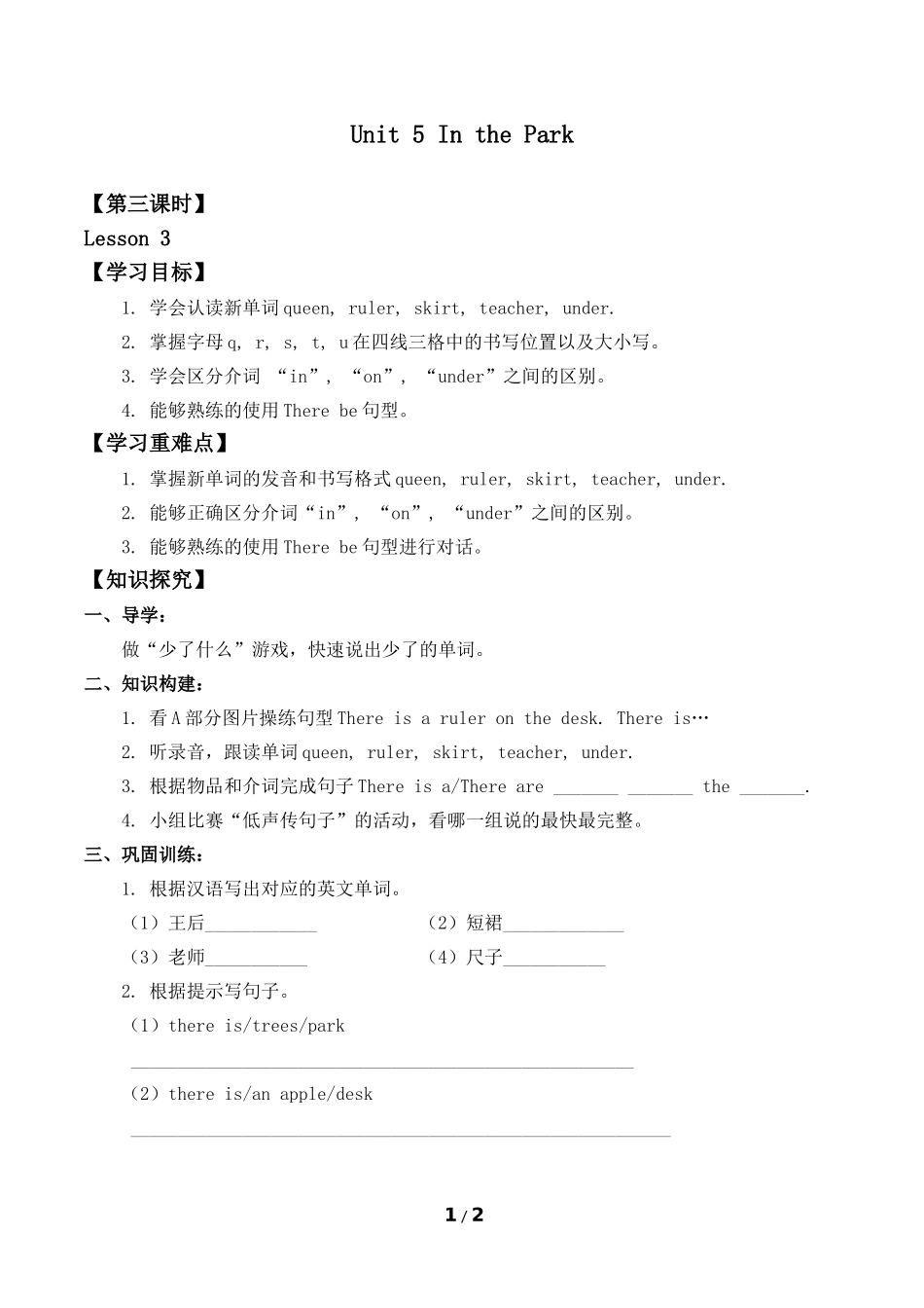 二年级上册英语人教版新起点Unit5IntheParkLesson3学案导学案.docx_第1页