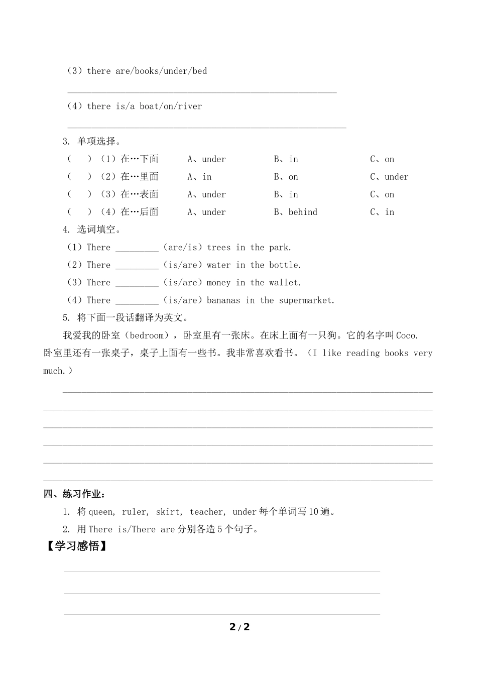 二年级上册英语人教版新起点Unit5IntheParkLesson3学案导学案.docx_第2页