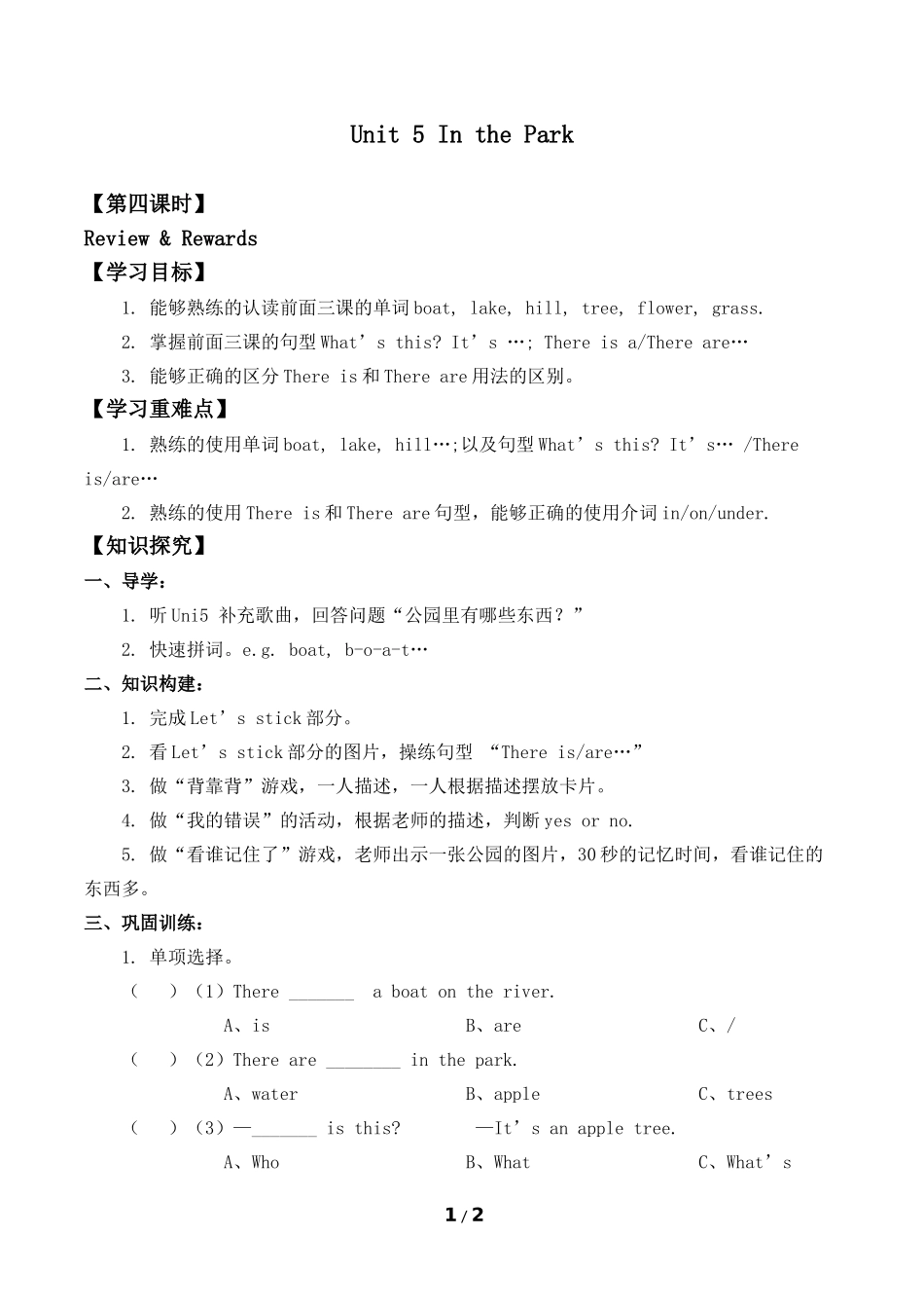 二年级上册英语人教版新起点Unit5IntheParkReview&Rewards学案导学案.docx_第1页