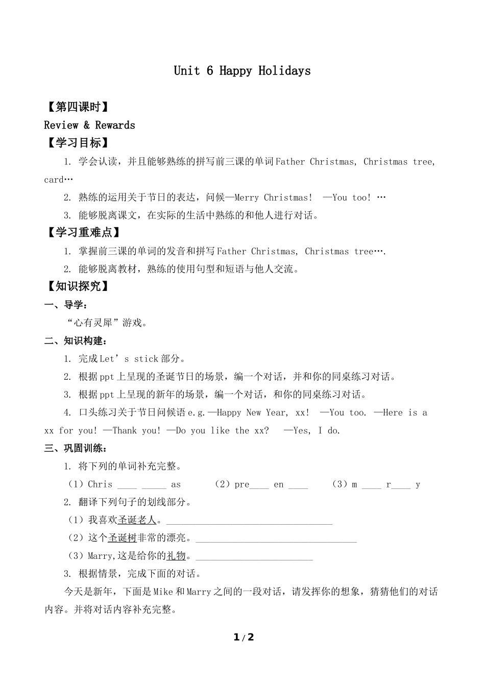 二年级上册英语人教版新起点Unit6HappyHolidaysReview&Rewards学案导学案.docx_第1页
