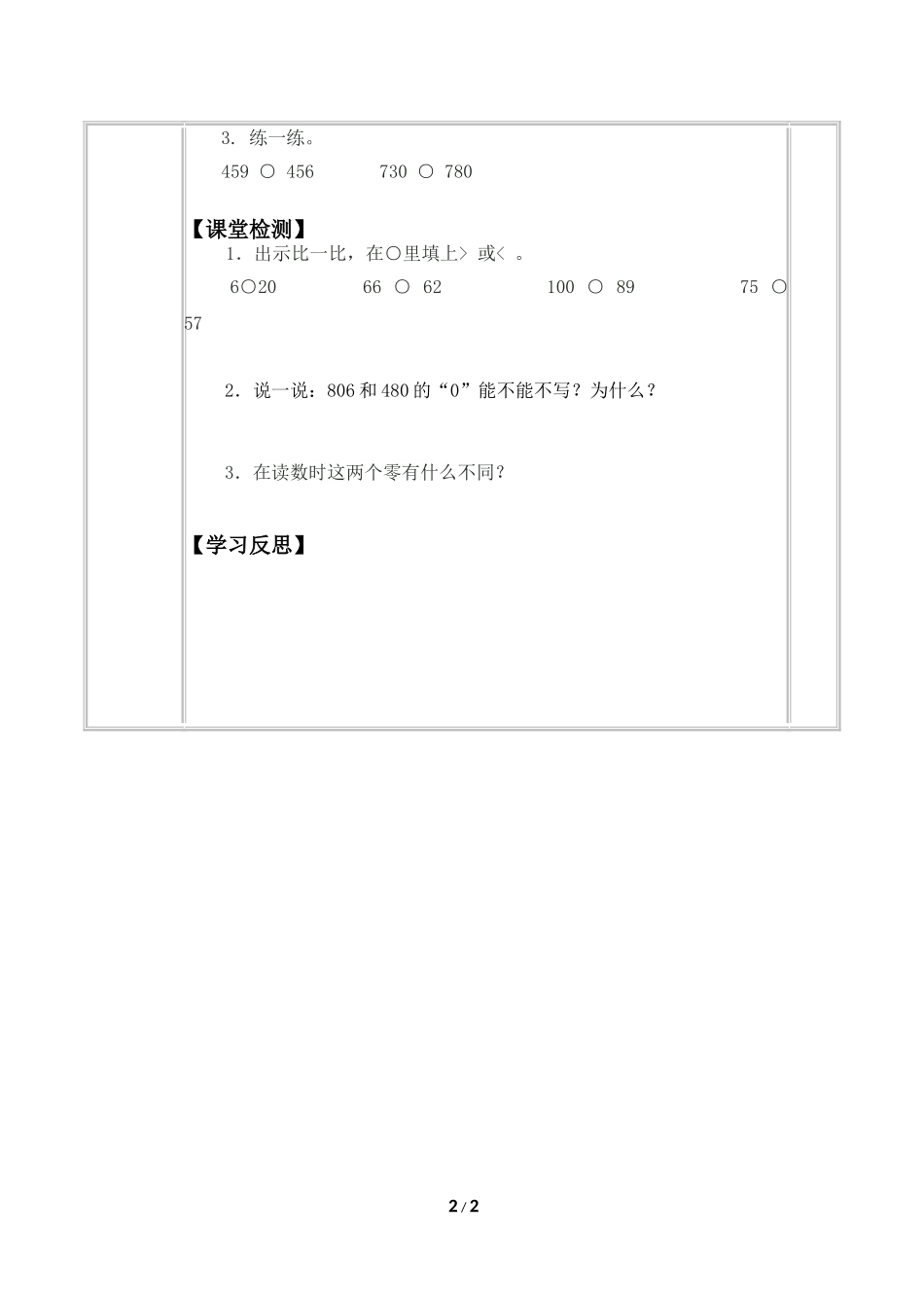 二年级下册数学人教版导学案1000以内数的认识　学案.doc_第2页