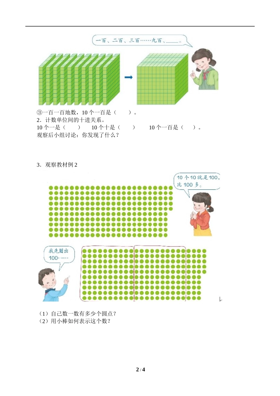 二年级下册数学人教版导学案1000以内数的认识学案.docx_第2页