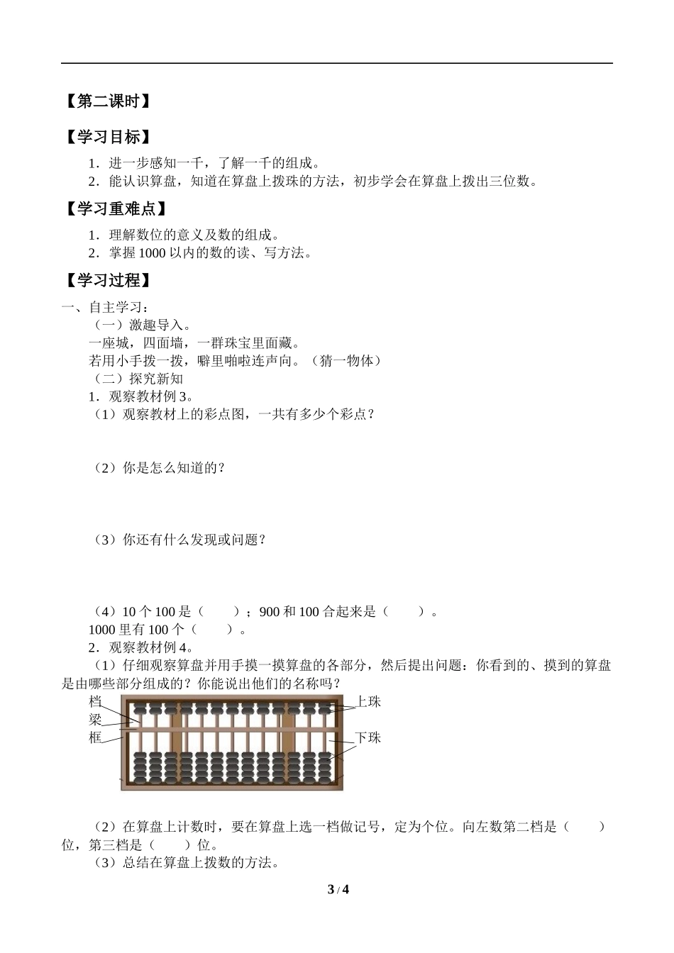 二年级下册数学人教版导学案1000以内数的认识学案.docx_第3页