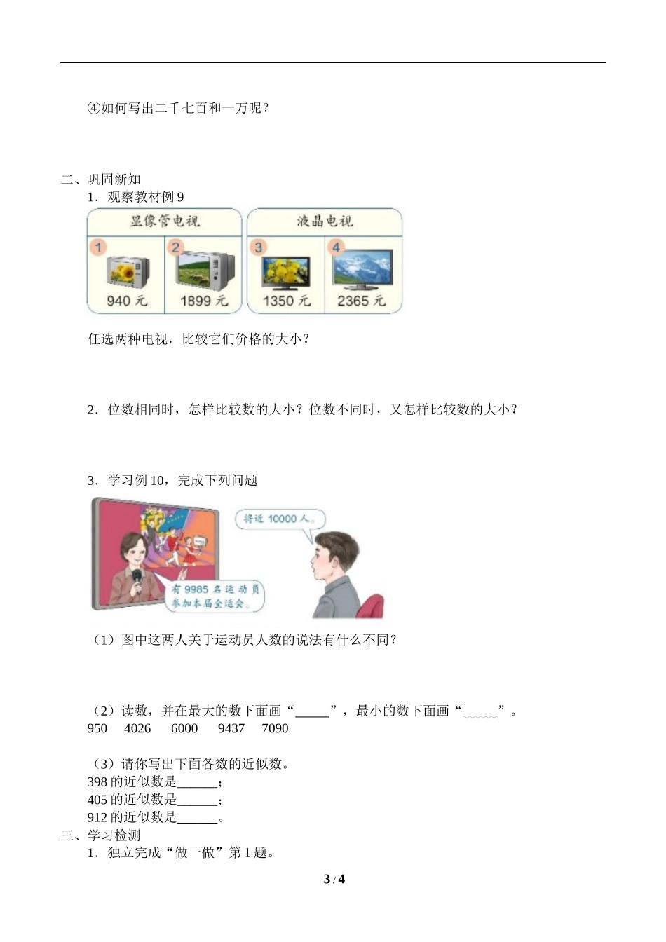二年级下册数学人教版导学案10000以内数的认识学案.docx_第3页