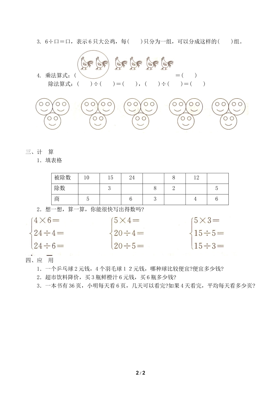 二年级下册数学人教版导学案除法学案.doc_第2页