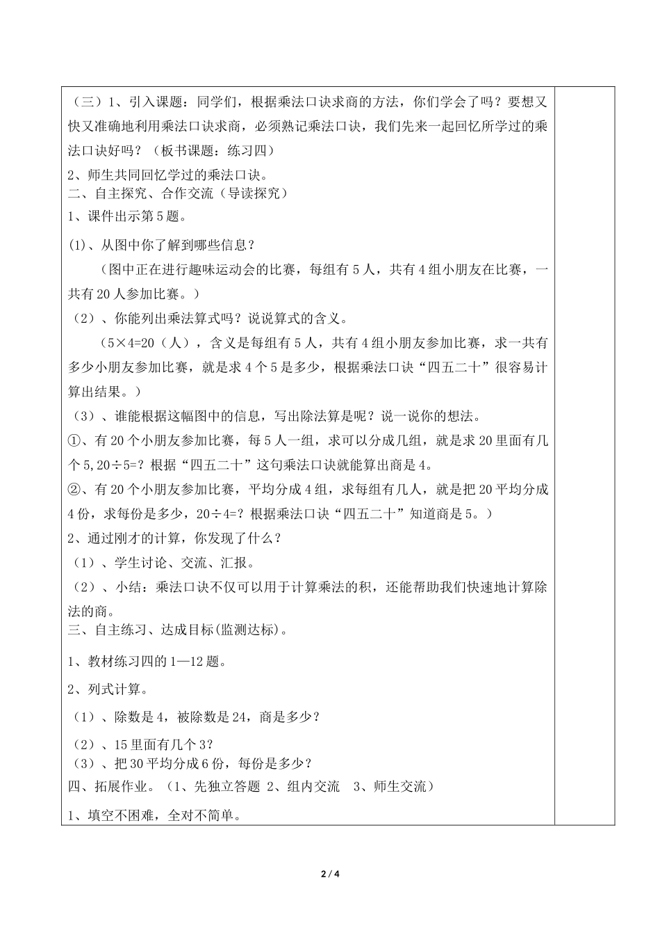 二年级下册数学人教版导学案第2单元《用2~6的乘法口诀求商》学案.docx_第2页