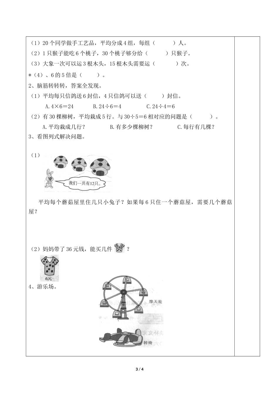 二年级下册数学人教版导学案第2单元《用2~6的乘法口诀求商》学案.docx_第3页