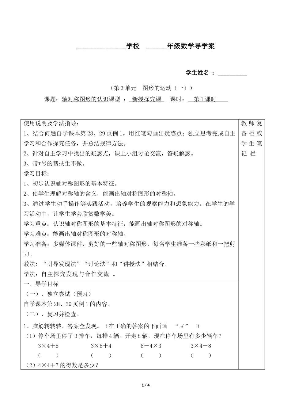 二年级下册数学人教版导学案第3单元《图形的运动一》学案.docx_第1页