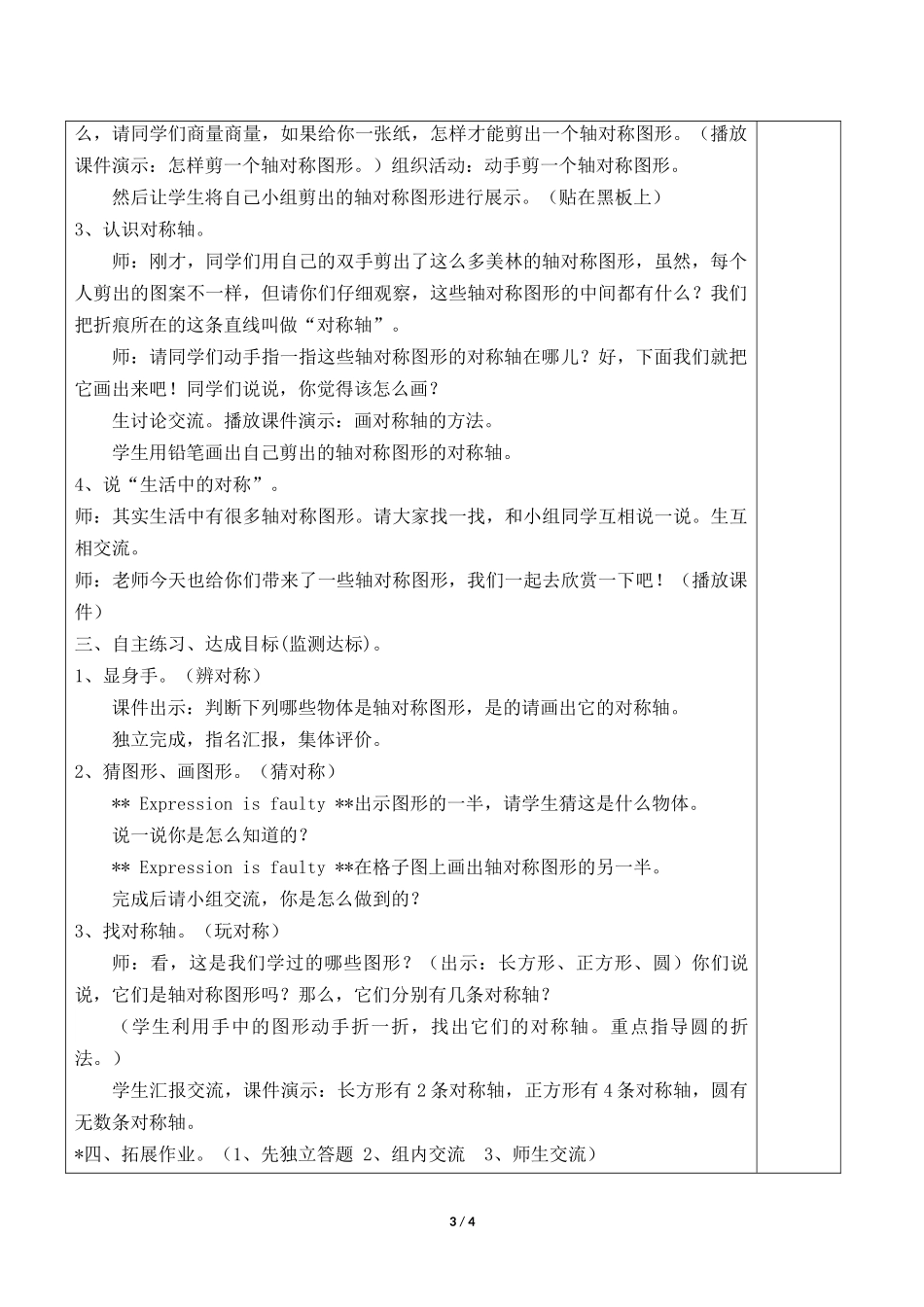 二年级下册数学人教版导学案第3单元《图形的运动一》学案.docx_第3页