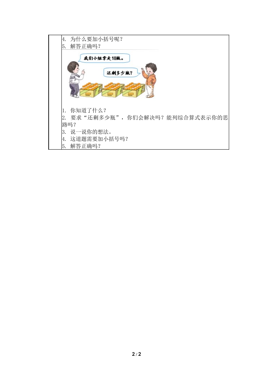 二年级下册数学人教版导学案第5单元混合运算《整理和复习》学案.docx_第2页