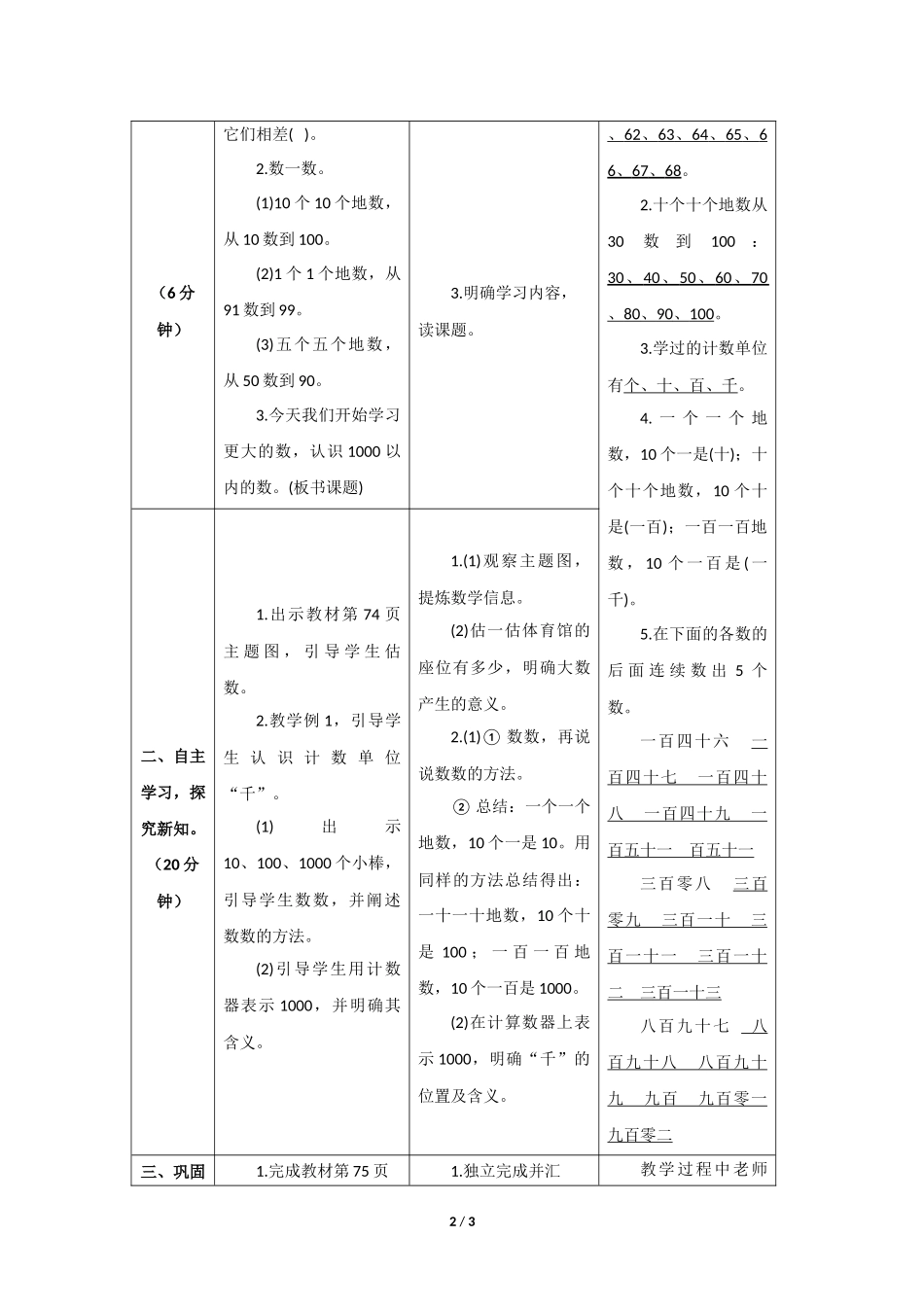 二年级下册数学人教版导学案第7单元《1000以内数的认识》学案.docx_第2页