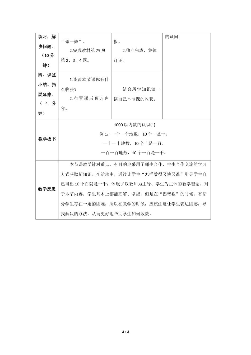 二年级下册数学人教版导学案第7单元《1000以内数的认识》学案.docx_第3页