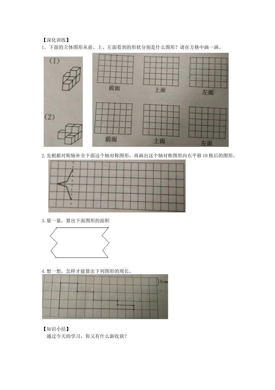 二年级下册数学人教版导学案观察物体和图形运动学案.docx_第2页