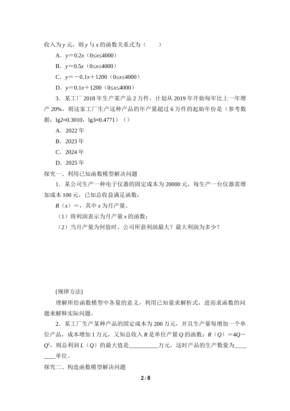 二年级下册数学人教版导学案函数的应用二学案.docx_第2页