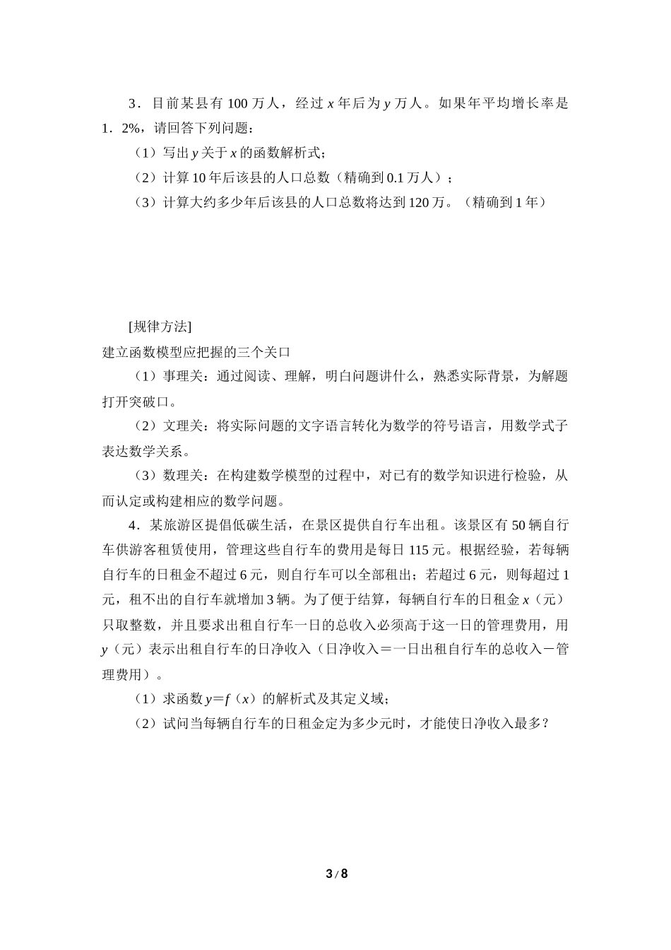 二年级下册数学人教版导学案函数的应用二学案.docx_第3页