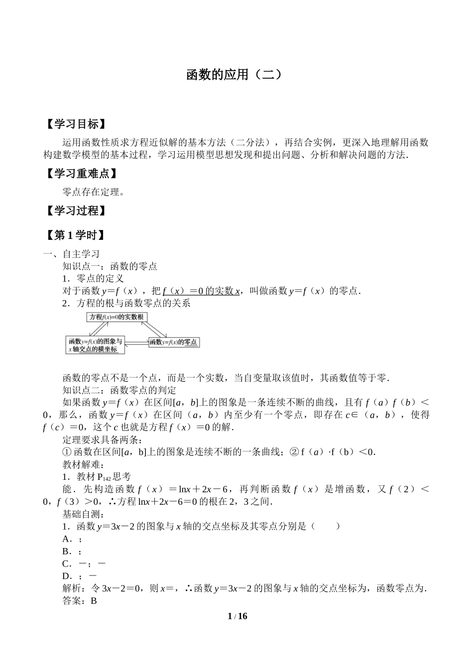 二年级下册数学人教版导学案函数的应用二学案1.docx_第1页