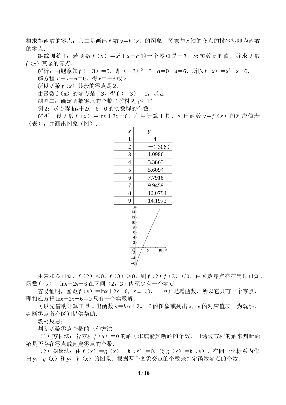 二年级下册数学人教版导学案函数的应用二学案1.docx_第3页