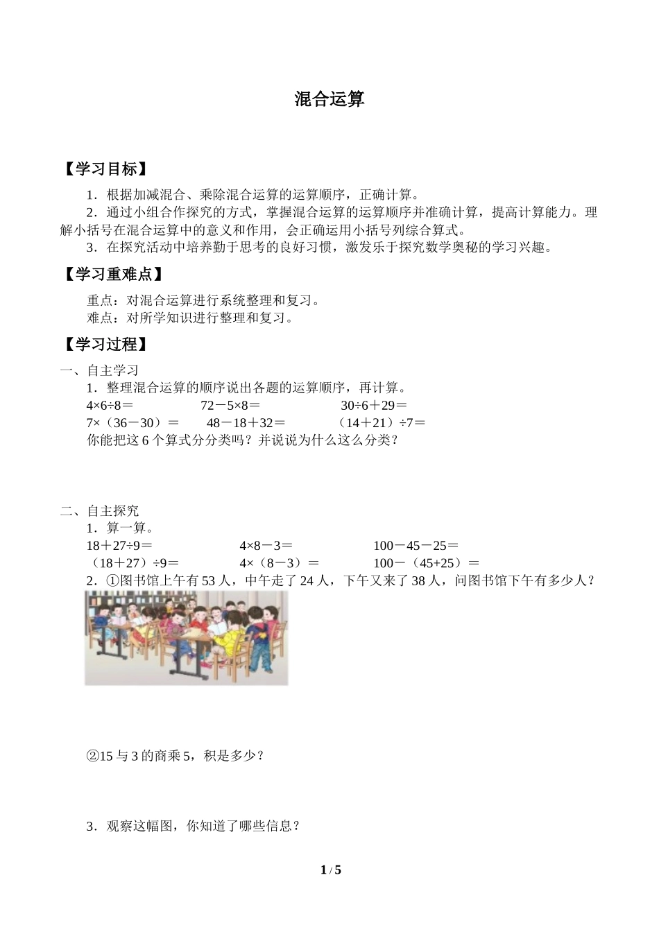 二年级下册数学人教版导学案混合运算学案.docx_第1页
