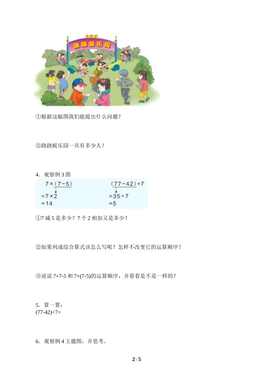 二年级下册数学人教版导学案混合运算学案.docx_第2页